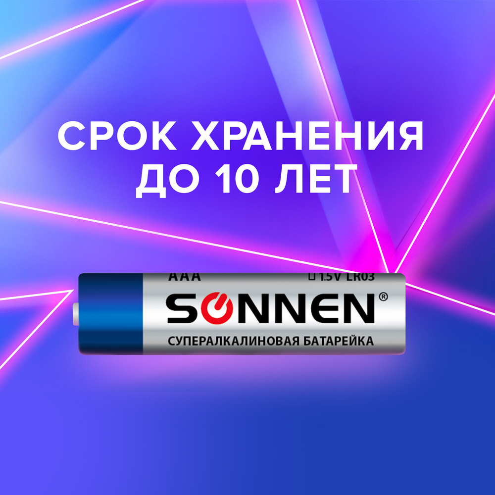Батарейки комплект 10 шт. SONNEN Super Alkaline AAA (LR03 24А) алкалиновые мизинчиковые короб (6 штук в упаковке)