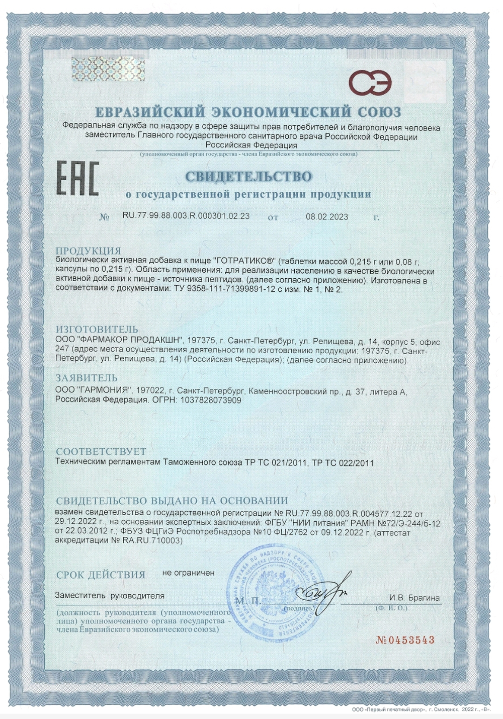 Готратикс пептиды мышц