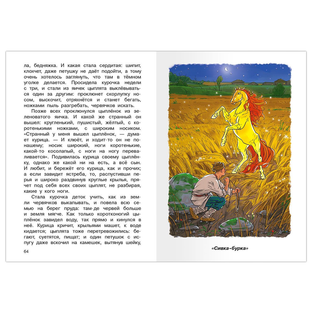 Ушинский К.Д. Сказки и рассказы