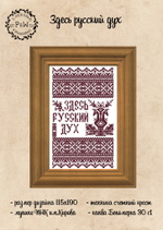 Дизайн "Русский дух"