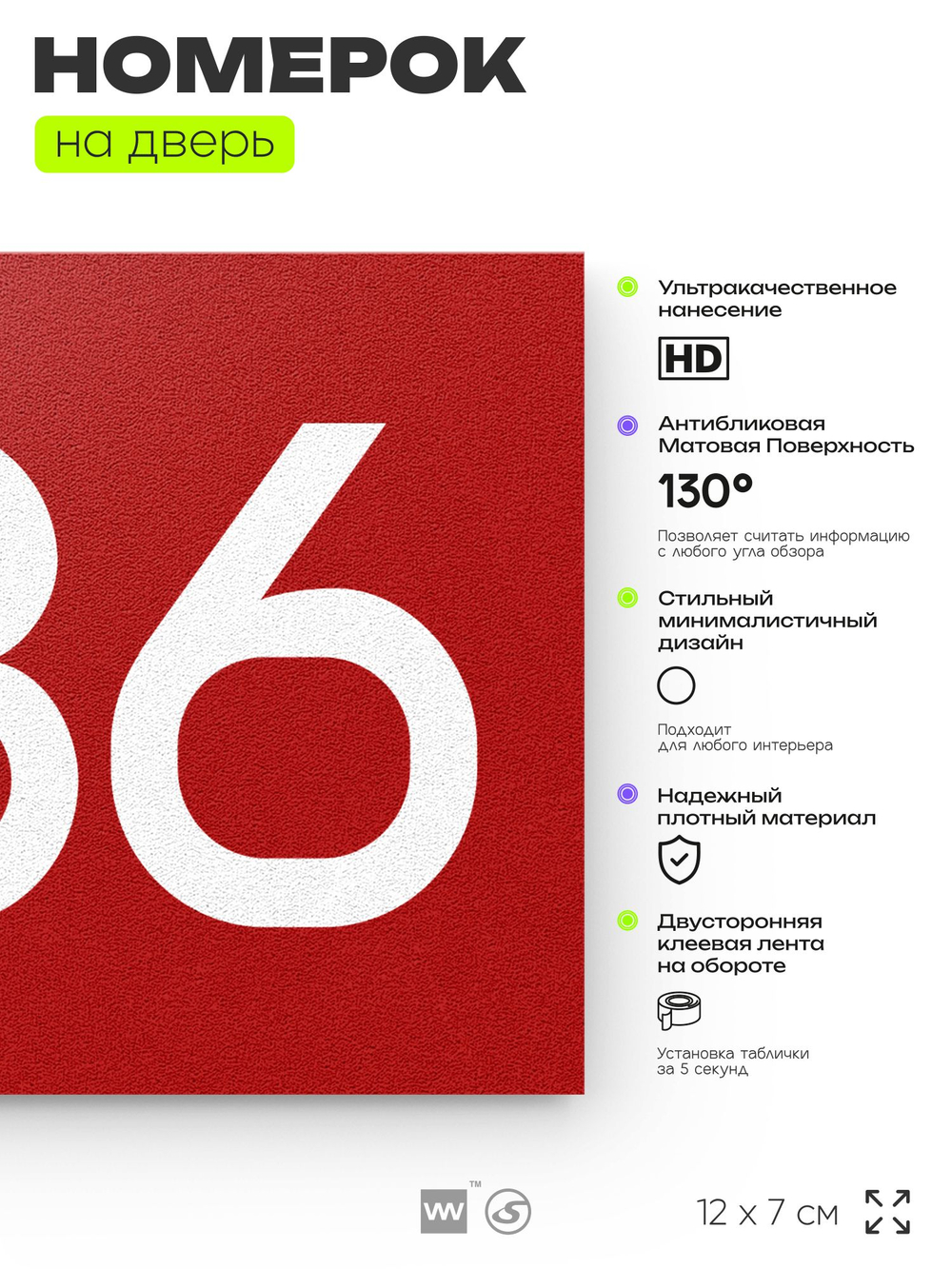 Номер на дверь 586, табличка на дверь для офиса, квартиры, кабинета, аудитории, склада, красная 120х70 мм, Айдентика Технолоджи