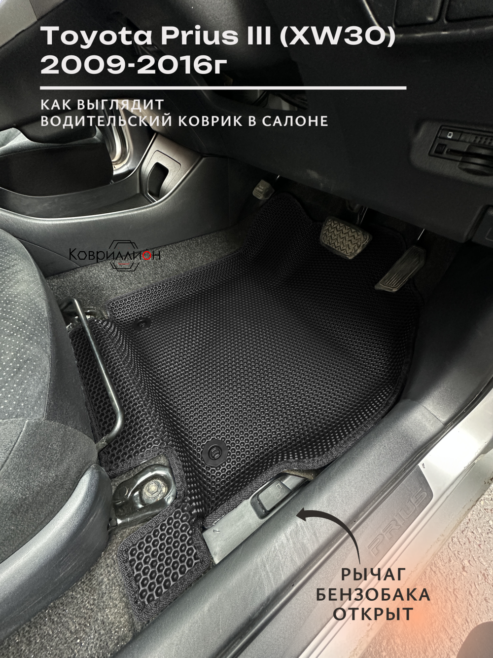 Передние автомобильные коврики ЭВА с бортами для Toyota Prius III (XW30) 09-16г, правый руль