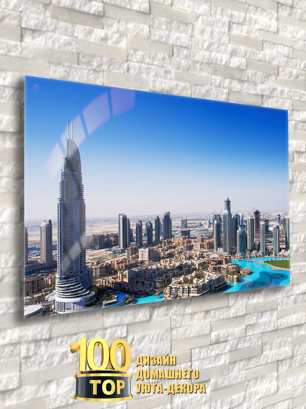 Фото на стекле "Солнечный Дубай" Декор для дома, подарок