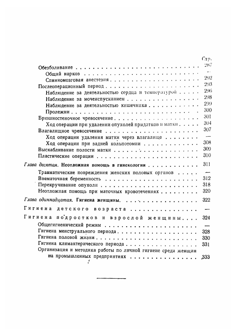 Учебник гинекологии | Рунге Макс