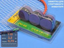 Обмотка для спортивного инвентаря PU-05  (фиолетовый)