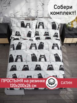 Простынь на резинке "Tomcat" 120х200 см Сказка сатин