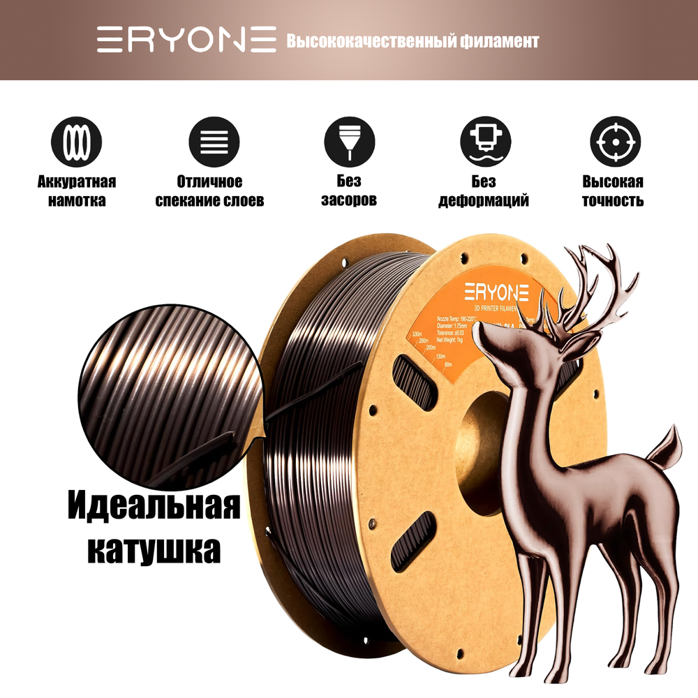 Пластик Eryone Ultra Silk PLA 1.75mm 1kg Dark Gold
