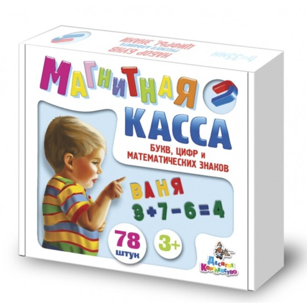 Магнитный набор букв русского алфавита, цифр и знаков, магнитная касса 78 шт. 02022 1409214