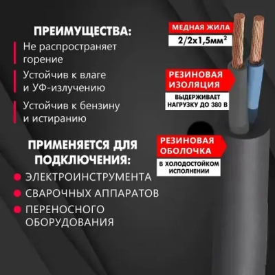 Кабель КГ тп - ХЛ морозостойкий 2х1,5 мм2 220/380, черный, 25 м