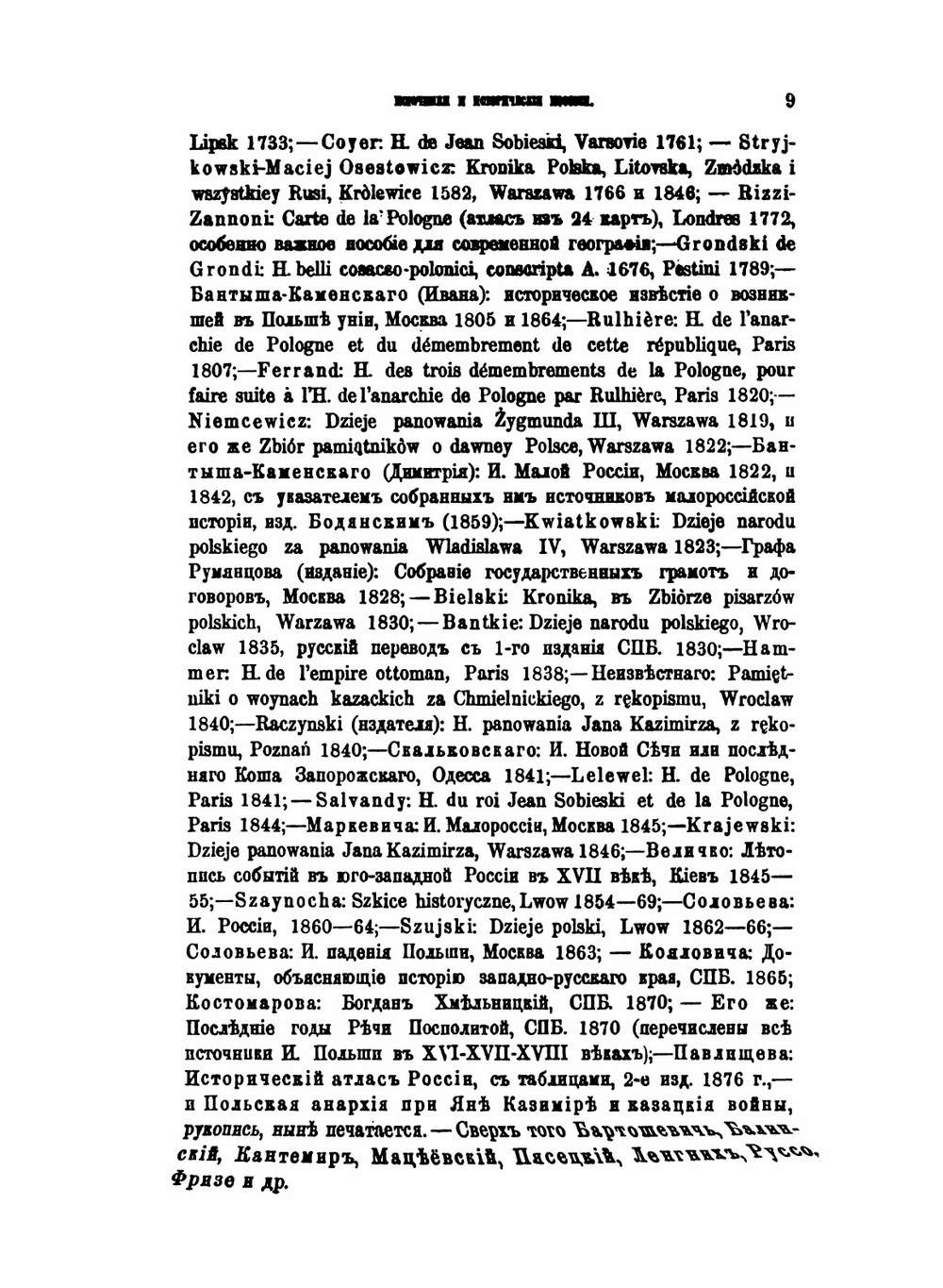 Всеобщая военная история новых времен.. Часть 1-2. Отделение 1 | Н. С. Голицын