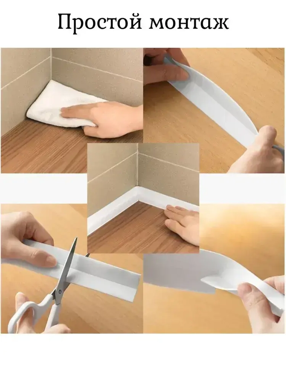 Молдинг самоклеющийся