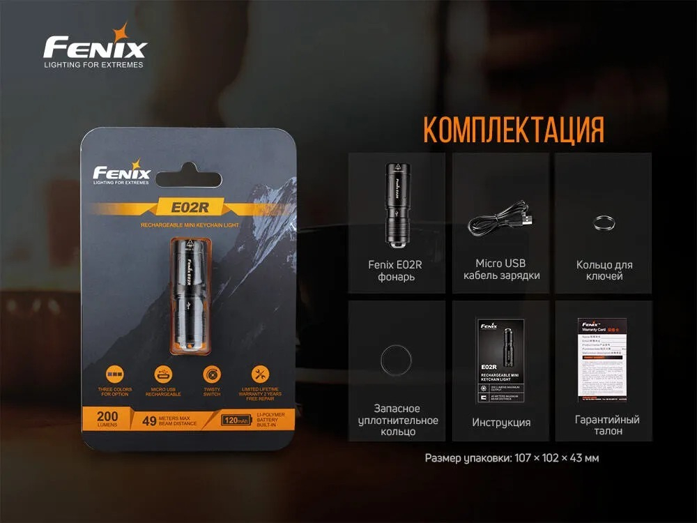 Фонарь Fenix E02R