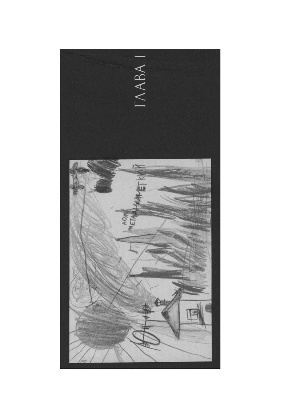 Рисунки детей дошкольного возраста, больных шизофренией | Болдырева Софья Александровна