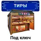 Тиры стрелковые Тиры стрелковые