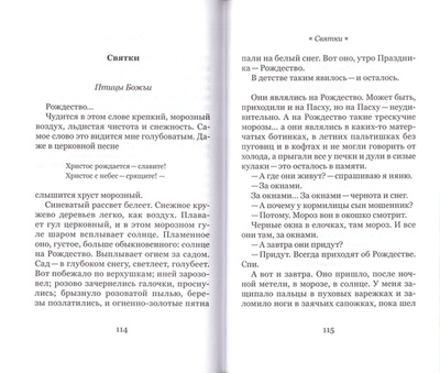 Рождественские традиции. Рассказы, очерки, воспоминания