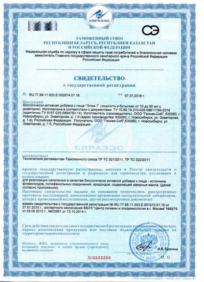 Свидетельство о государственной регистрации