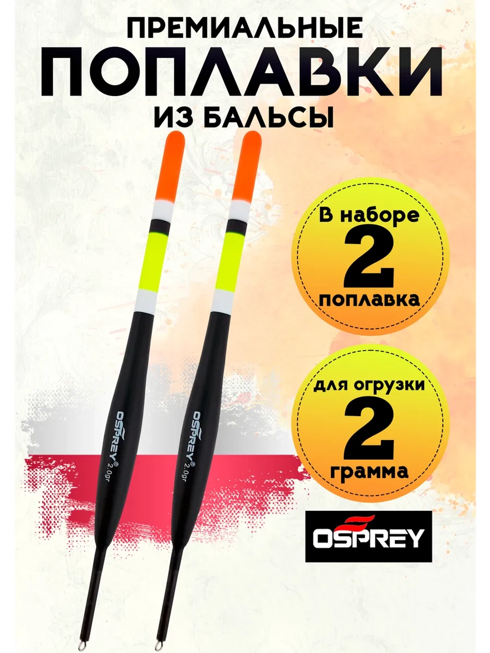 Поплавки из бальсы для рыбалки скользящие, 2 гр, Польша
