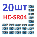 Датчик расстояния HC-SR04 (ультразвуковой)