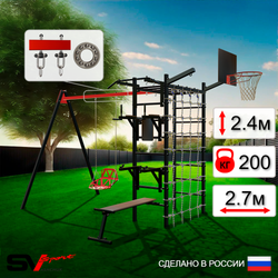 Уличный спортивно-игровой комплекс Sv Sport У3435КП1 (Турник/Брусья/Стойка/Скамья/Со спинкой/Подвесы на подш/Щит баскет/Кронш бокс/Сетка)