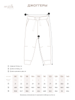 Джоггеры Mjölk Песчаные узоры