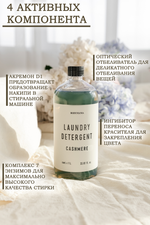 Гель для стирки деликатных вещей Cashmere 1л (Bodymania)