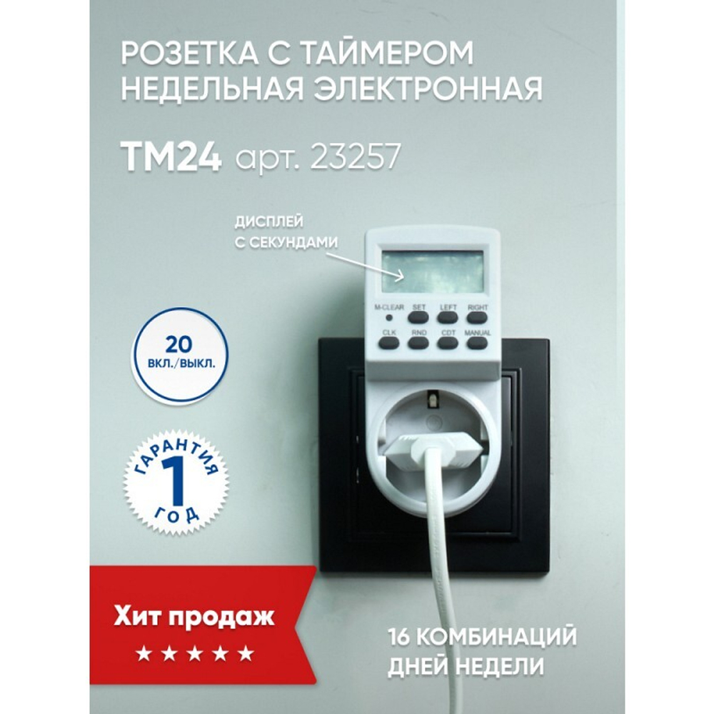 Розетка(C)таймером  недельная  3600W/16A 230V. TM24