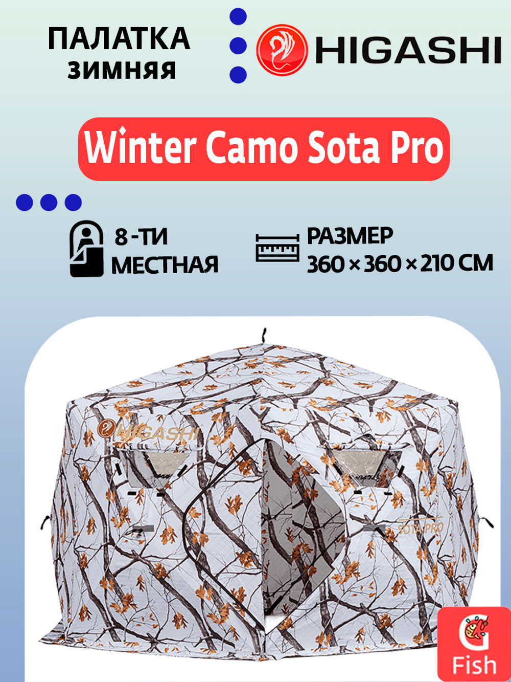 Палатка для зимней рыбалки HIGASHI Winter Camo Sota Pro