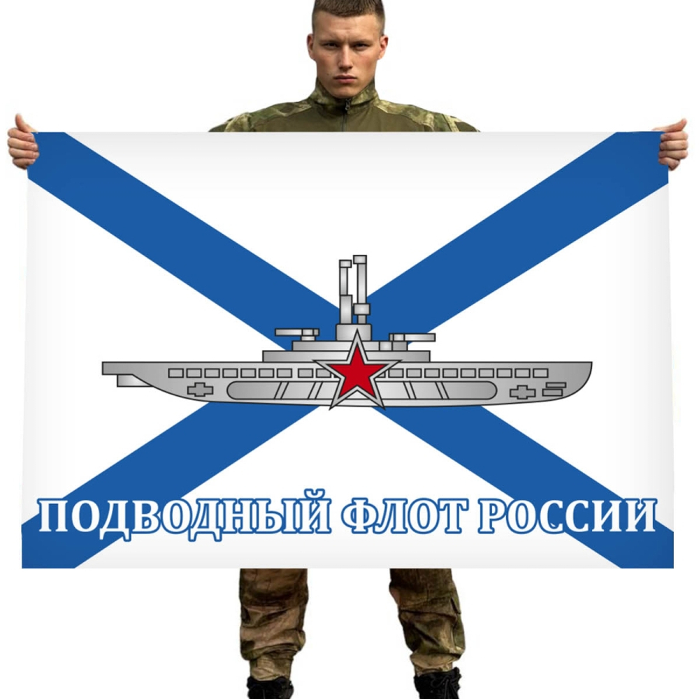 Флаг "Подводный флот России" 90x135 см