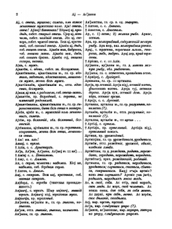 Пермяцко-русский и Русской-пермяцкий словарь | Н. Рогов