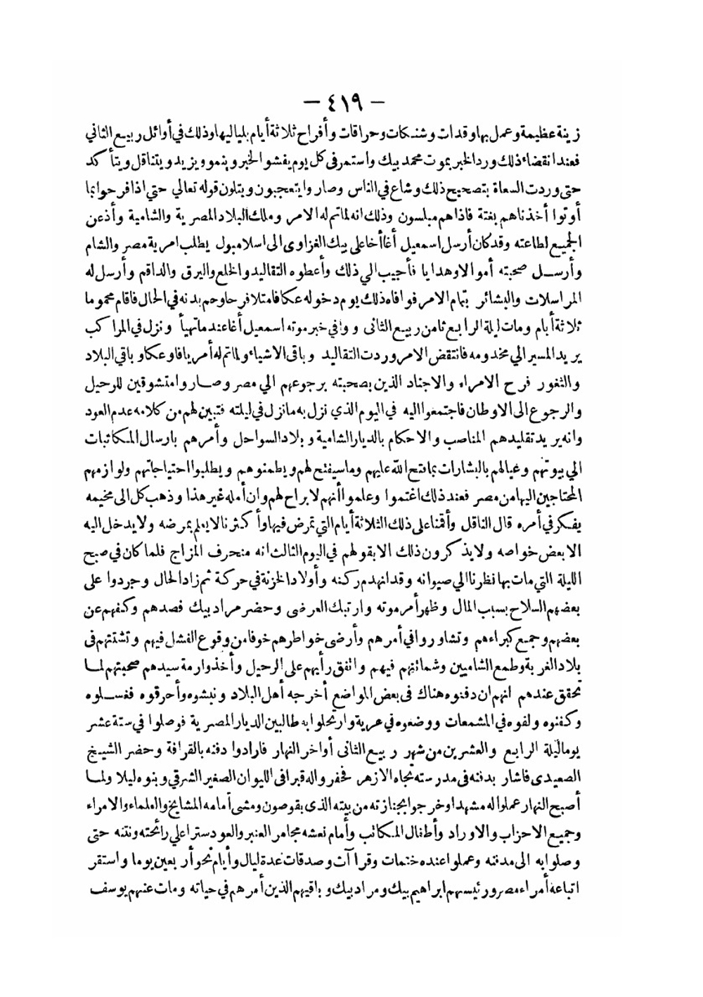 'Aja'ib al-athar. Volume 1 | Abd al-Ramn Jabart