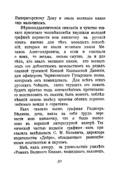 Роман Великого князя | Н. Н. Брешко-Брешковский