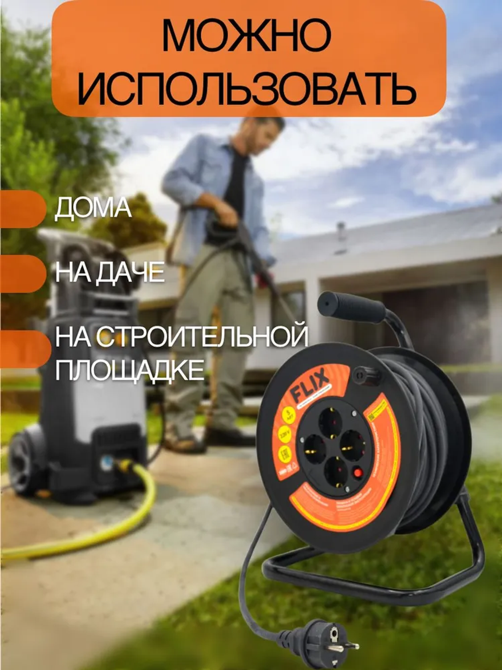 Удлинитель силовой на катушке 20 метров, 4 розетки, 25 А, кабель КГТТ 3х1,5 мм , с заземлением