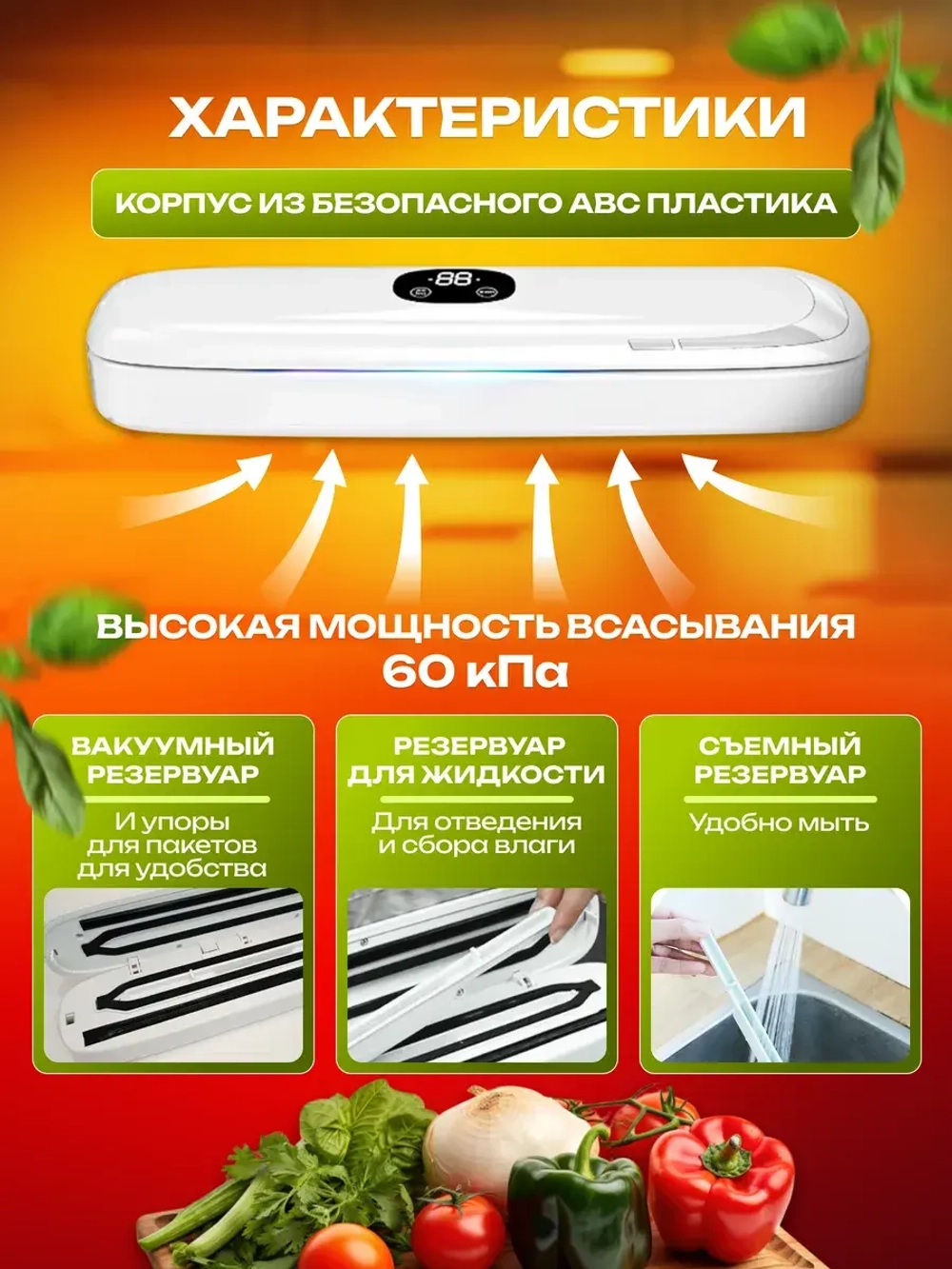 Вакууматор для продуктов с пакетами и запайкой