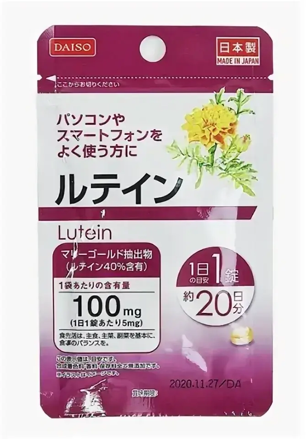 Lutein 2 лютеин для зрения, на 20 дней
