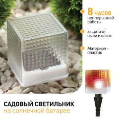 Светильник уличный ЭРА L-PL20-СUB на солнечной батарее пластик 20 см | Садовые декоративные светильники