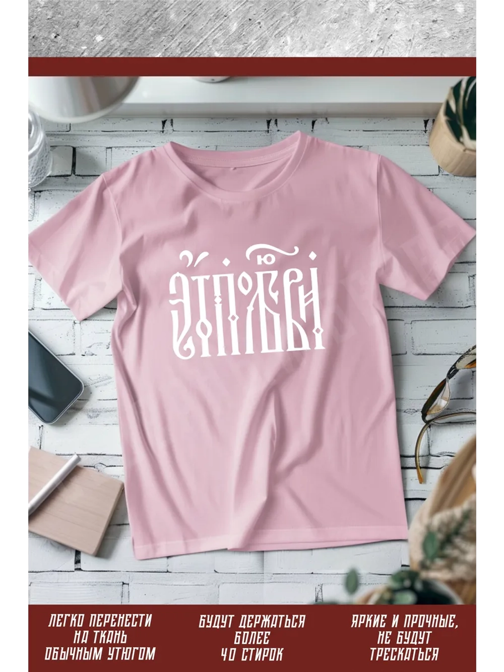 Термонаклейка на одежду, термопринт Это по Любви