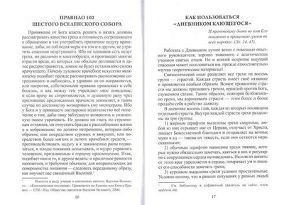 Перечень страстей и смертных грехов