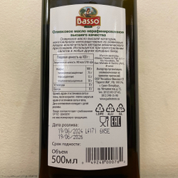 Оливковое масло BASSO Extra Virgin 500 мл Италия