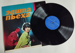 Винтажная виниловая пластинка LP Edith Pjeha Эдита Пьеха (СССР 1969) (Made In USSR)
