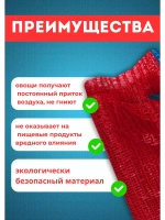Мешки овощные, сетки для овощей 25х39 до 5кг *30шт