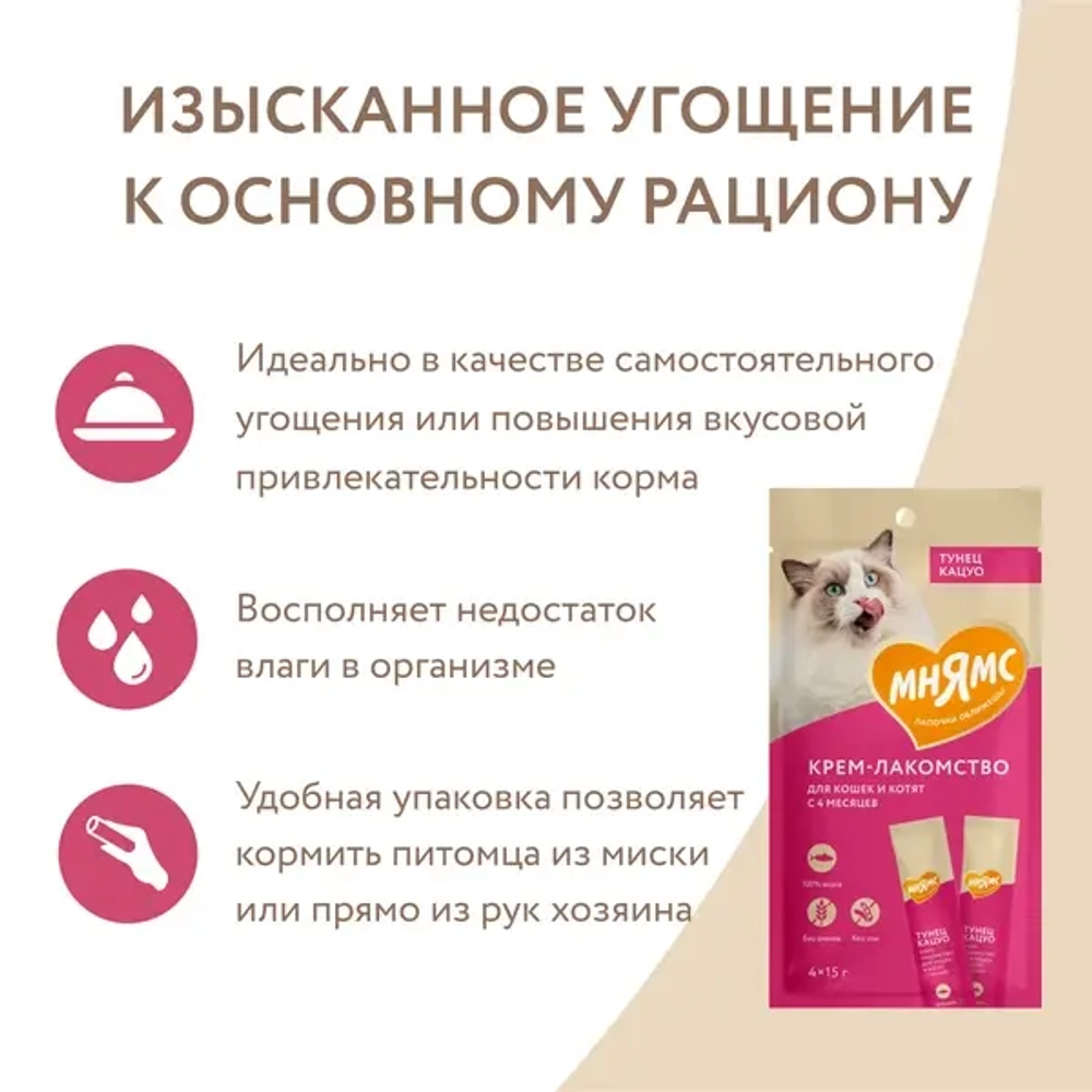Крем-лакомство МНЯМС для кошек с тунцом Кацуо - 4 х 15 гр