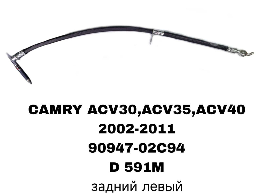ТОРМОЗНЫЕ ШЛАНГИ CAMRY ACV30,RAV4