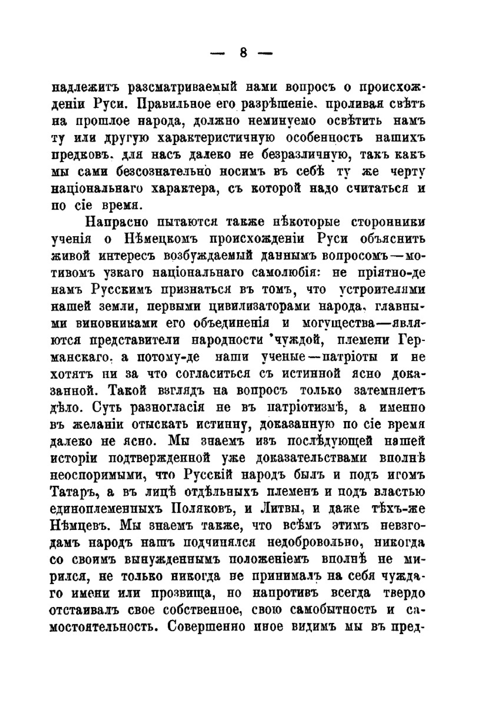 Происхождение Руси. Опыт введения к истории Русского народа. Часть 1. Древние Россы | М.М. Тебеньков