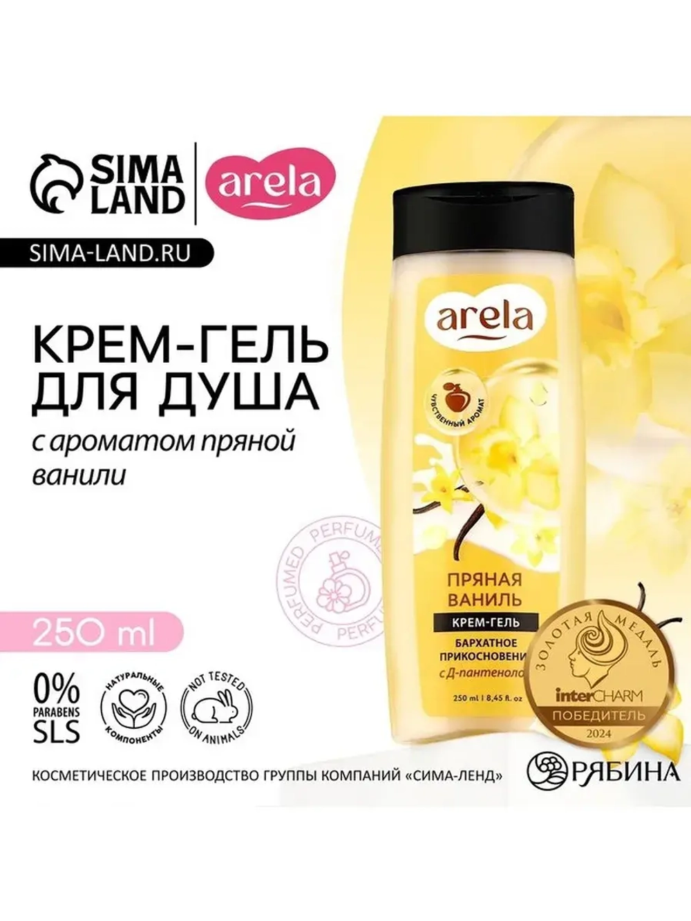 Крем-гель для душа ARELA, 250 мл, аромат пряной ванили