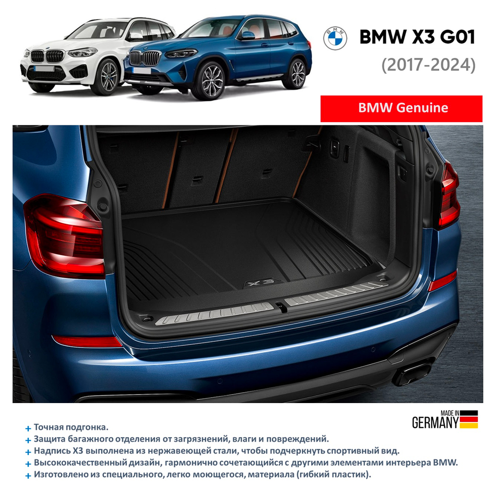 Коврик в багажник BMW X3 G01, F97, G08 (2017-2024)
