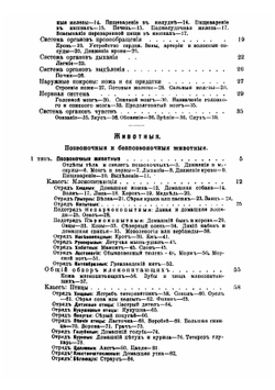 Естественная история для высших начальных училищ | Нечаев Алексей Васильевич