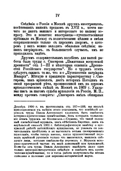 Домашний быт русских патриархов | Н. Писарев