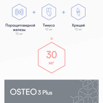 OSTEO 3 Plus® №20, пептиды крепке кости