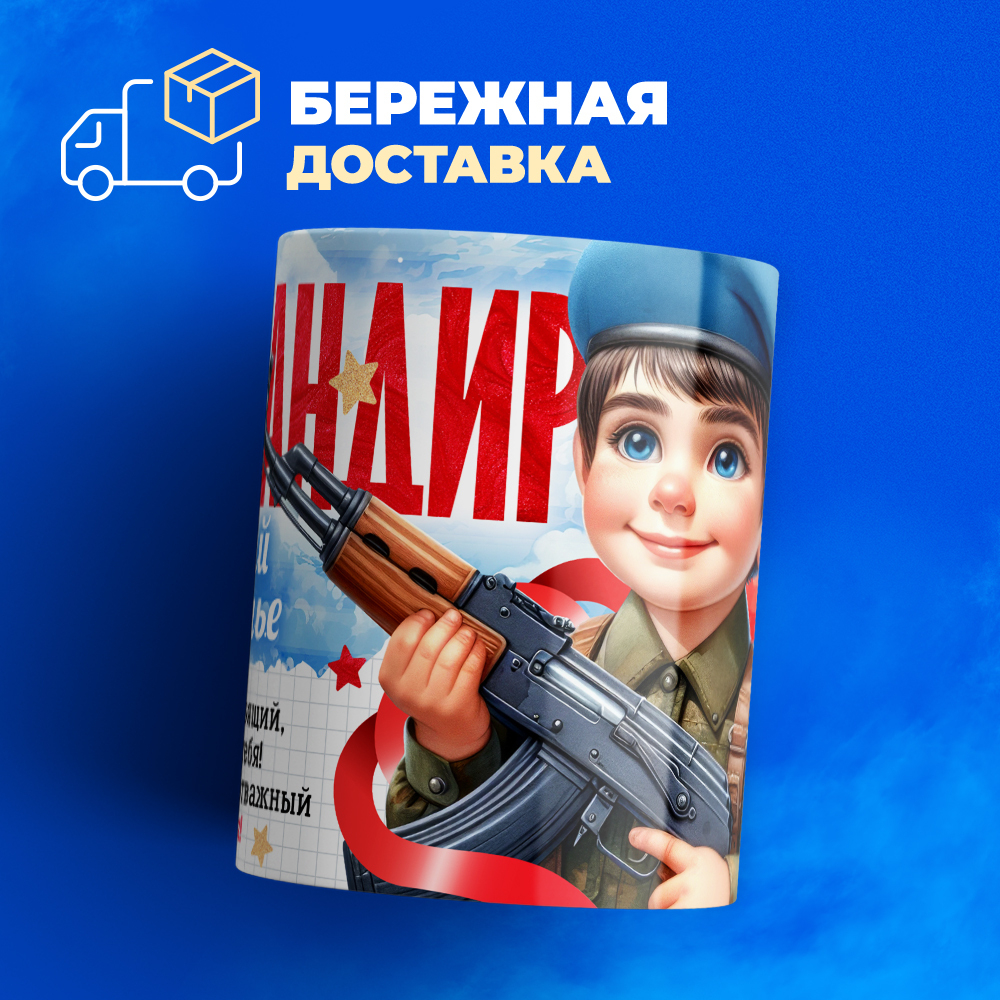 Кружка, с 23 февраля, 330мл, 1шт