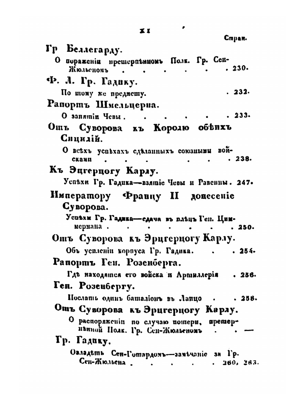 История российско-австрийской кампании 1799 г. под предводительством генералиссимуса, книзя Италийского, графа Александра Васильевича Суворова-Рымникского. Часть 2. Подлинные акты и официальные бумаги | Е. Б. Фукс